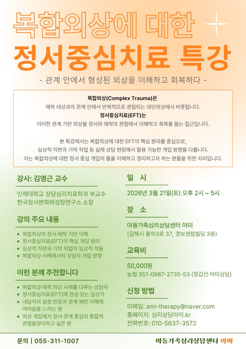 F33 %EC%A0%95%EC%84%9C%EC%A4%91%EC%8B%AC%EC%B9%98%EB%A3%8C%ED%8A%B9%EA%B0%95